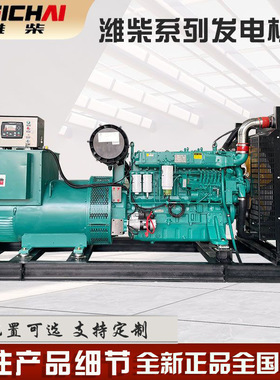潍柴大功率300/320kw发电机组出口400kw应急单相三相静音发电机