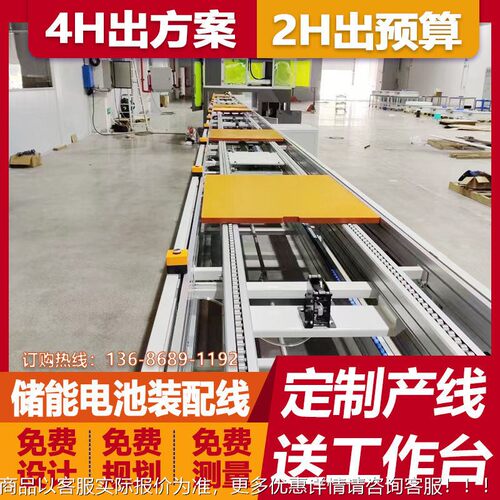 定制储生产线能电源包流线水线壳电池产品生铝产储能电池流水总装