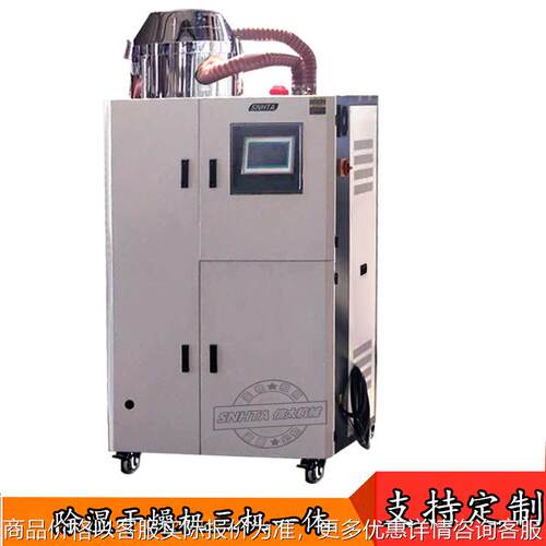 300公斤三机一体除湿干燥送料机注塑SCD-450U/200U吸湿烘干烤料机