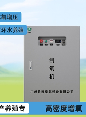中澳达20L制氧机高密度水产养殖增氧机循环水养殖纯氧增压型30L