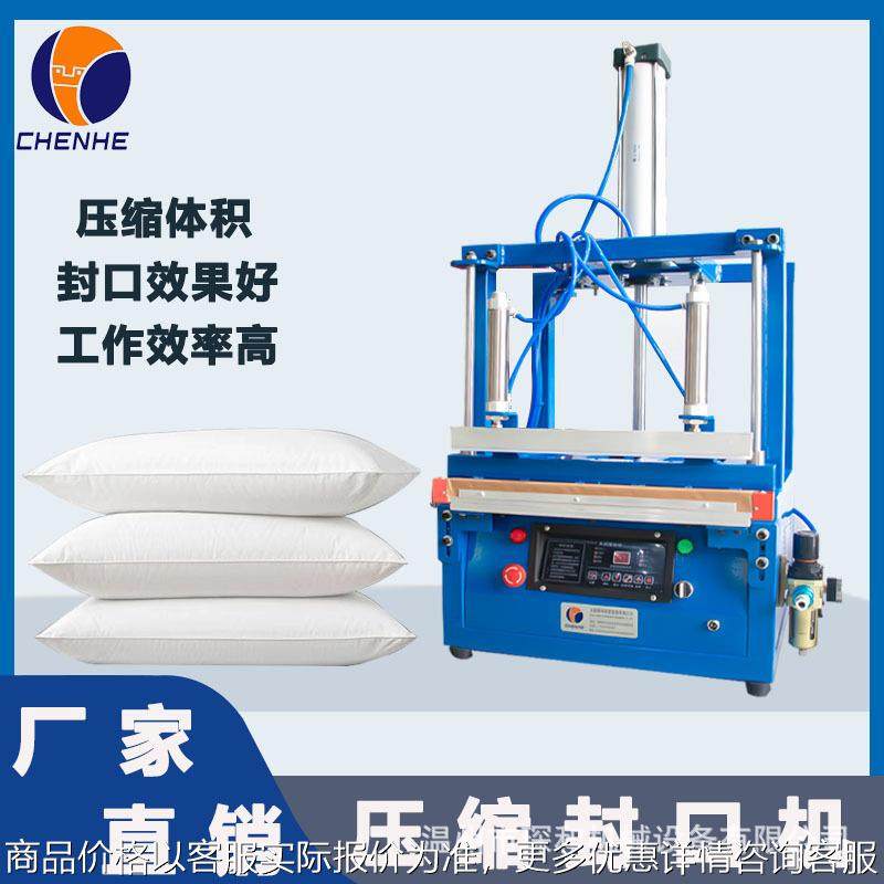厂家工业小型抱枕羽绒服棉被袜子玩具压缩机封口机家用商用现货