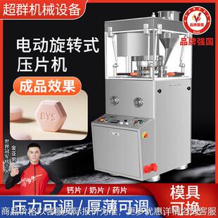 超群机械 全自动旋转式压片机 中药粉末药片奶片打片机制片机器