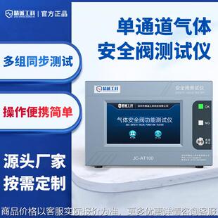 电池箱安全阀气体压力加载试验机呼吸阀气密性流量检测设备检漏仪