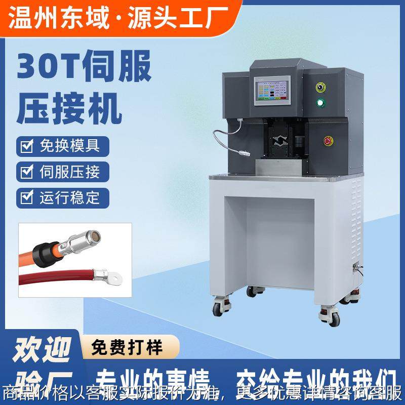 新能源端子压接端子机30T伺服300平方电缆六边铜鼻子压着机,清洗/食品/商业设备,包子机,淘宝优惠券,粉丝福利购,淘宝优惠卷