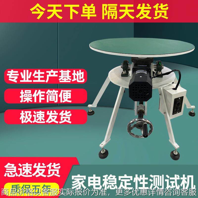 2025新款家电稳定性测试机实验台家用电器电视倾斜稳定性测试台,机械设备,试验机,淘宝优惠券,粉丝福利购,淘宝优惠卷