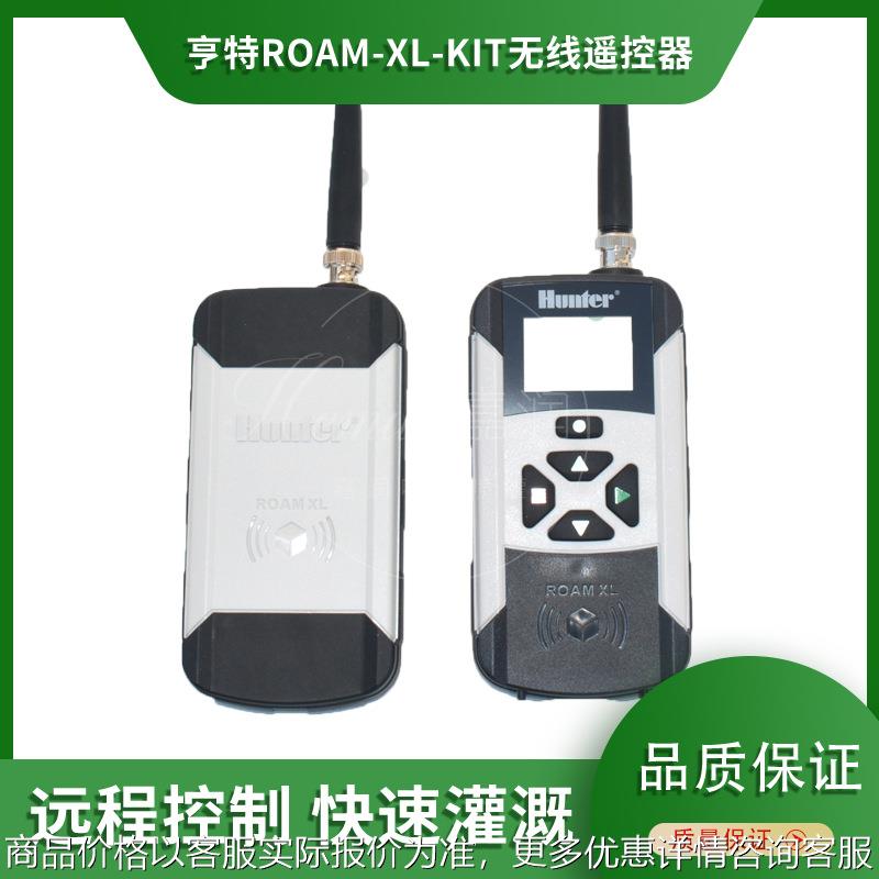 亨特ROAM-XL-KIT无线遥控器灌溉控制器范围300米草坪花圃喷灌