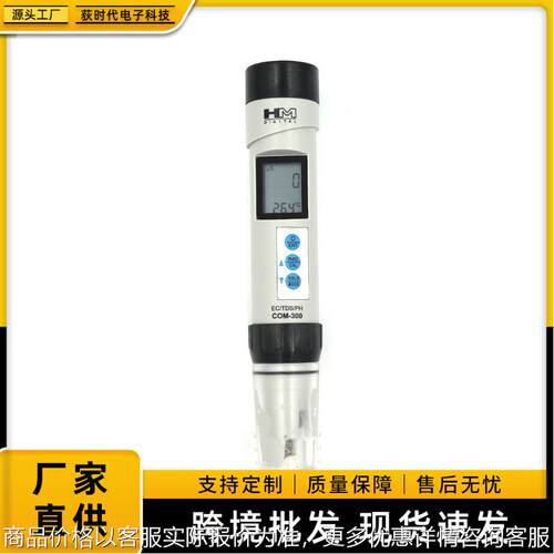 跨境高精度4合1水质检测笔pH/TDS/EC/温度水质分析仪温度计ph计