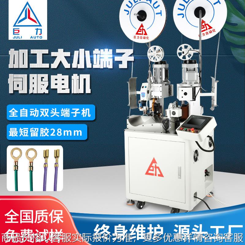 厂家端子机双头自动端子机电子线硅胶线裁线剥皮端子压接机打端机