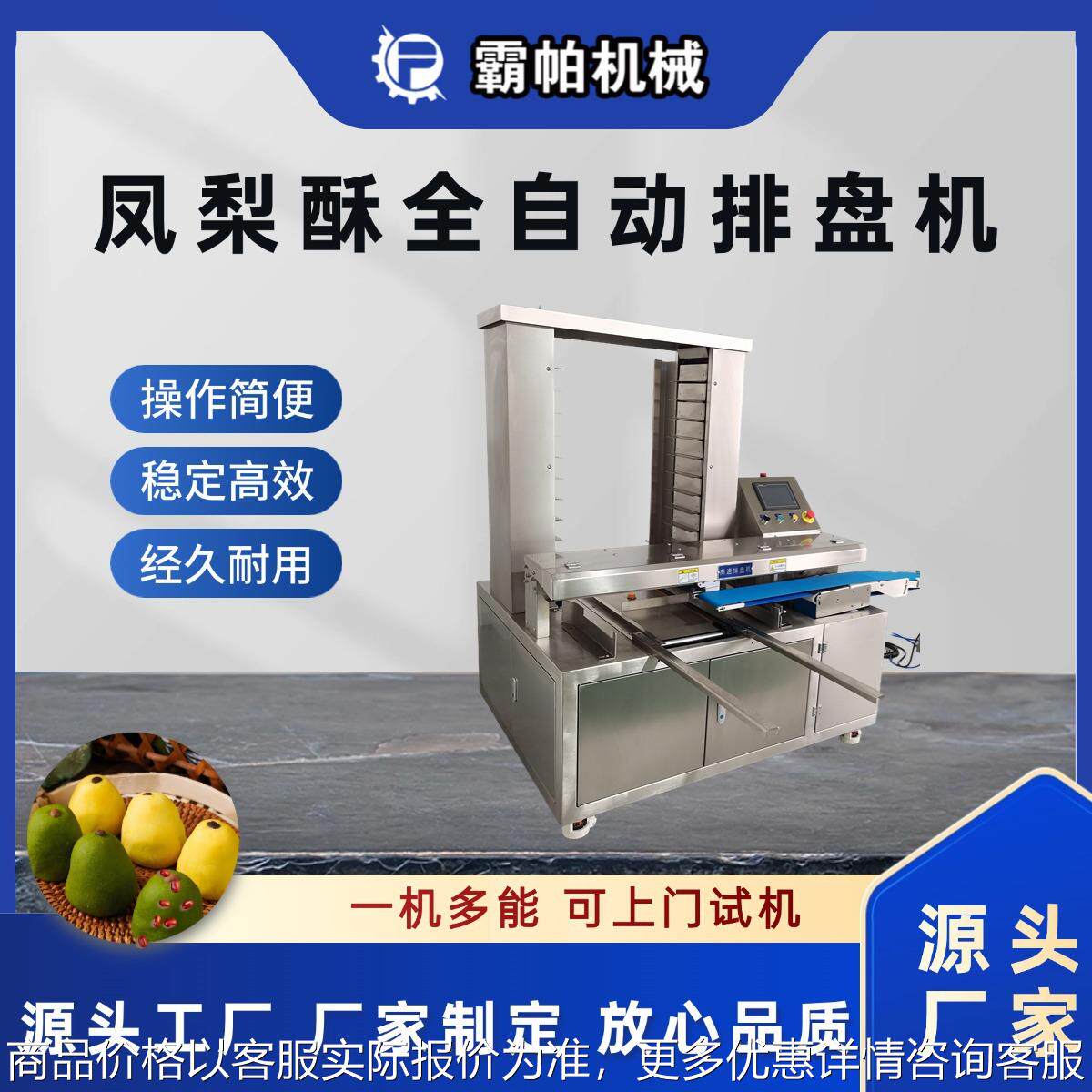 麻饼山楂锅盔枣泥方酥排盘机 防油渗漏结构 企业采购享阶梯折扣