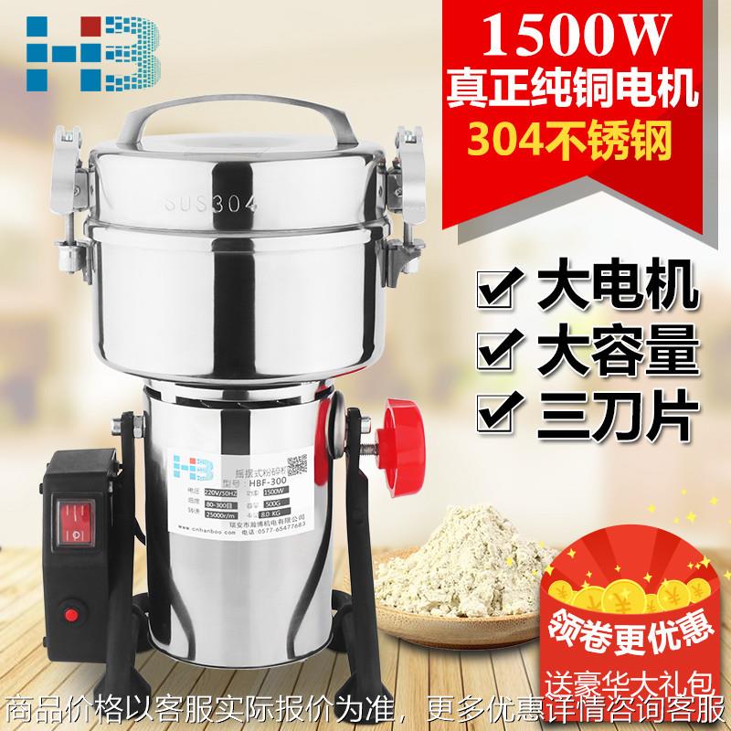 HB中药材粉碎机500克摇摆式500不锈钢粉碎机打粉磨粉机五谷杂粮机