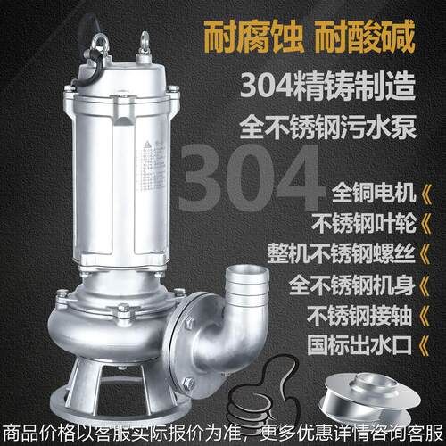 304不锈钢污水泵排污泵1.5kw潜水泵酸碱化工海水用抽水机380V