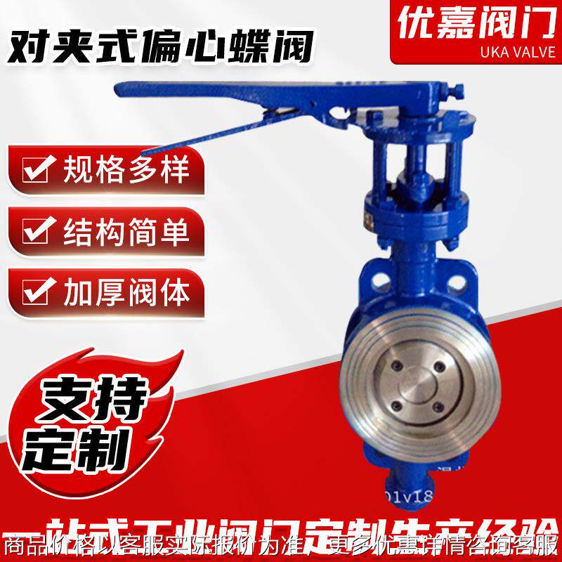 温州生产对夹式偏心蝶阀 手柄硬密封蝶阀D73H-16C手动高温阀