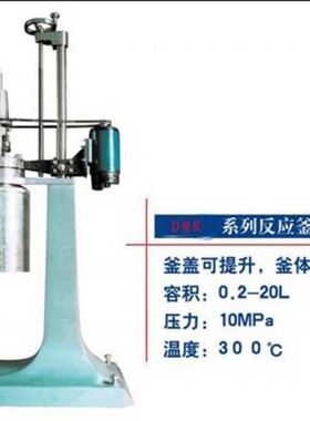 反应釜FMPR2-10