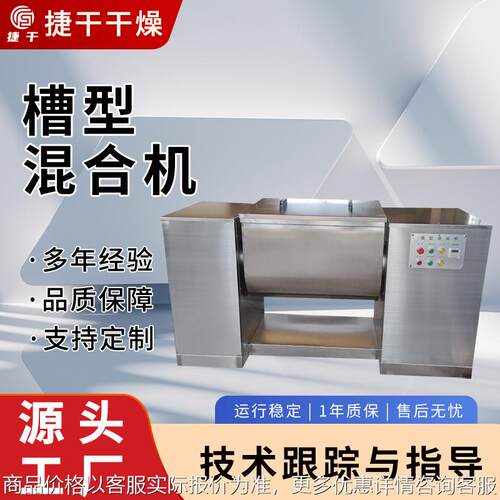 大型方形槽型干燥机大容量化工原料碳粉建材混合厂家直销干燥机