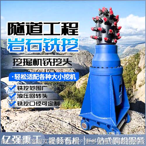 挖掘机改装铣挖头隧道掘进洗刨机开槽凿毛铣挖机