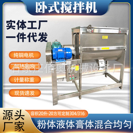 碳粉卧式搅拌机酱料电加热不锈钢卧式螺带混合机淀粉卧式拌料机