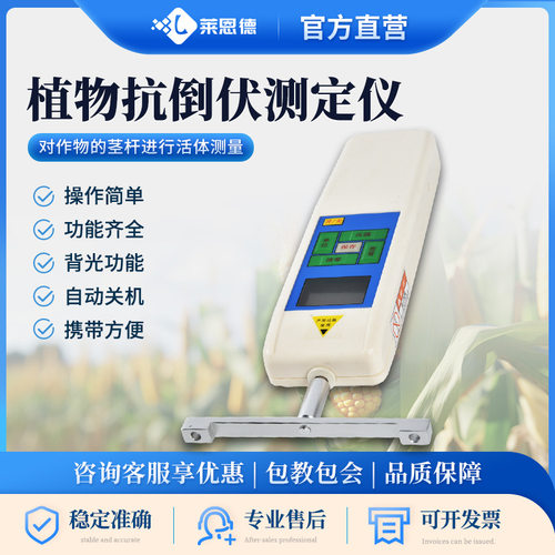 便携式植物抗倒伏仪抗弯阻力测定仪茎杆纤维层分析抗倒伏测定仪