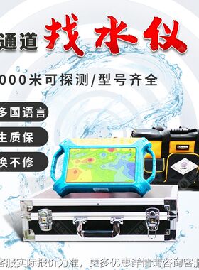 水1KAH6通道打井找水水仪源探测仪探设备成像地测下水探高精度智