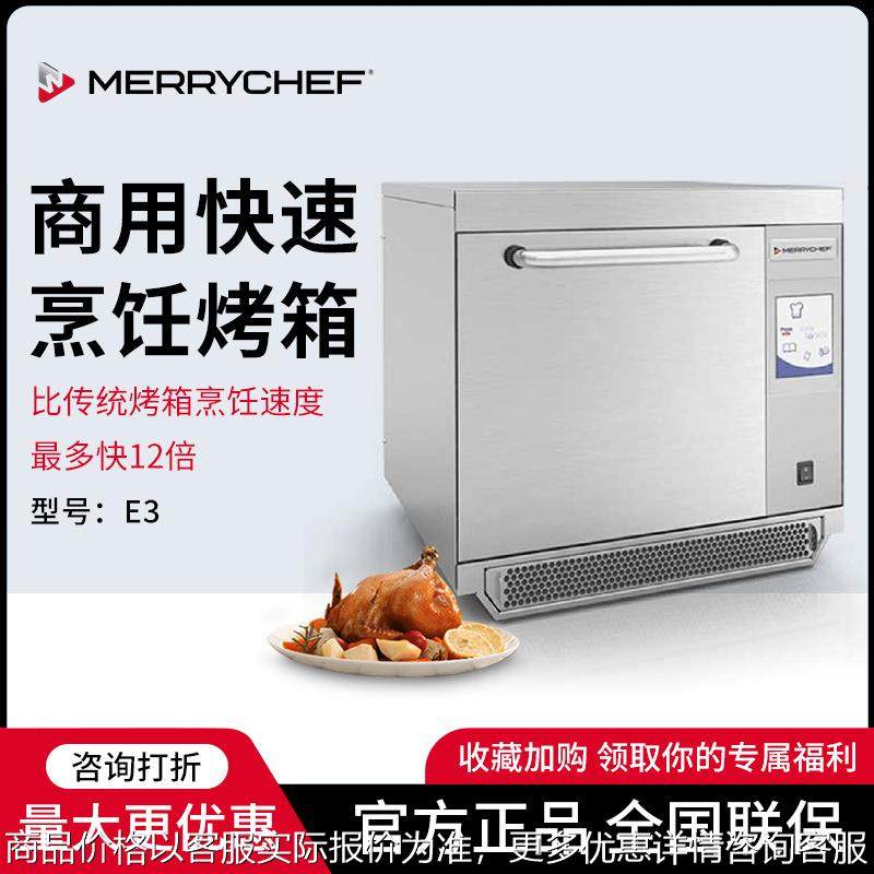 e3快速微波烤箱热风速度烤炉咖啡厅西餐厅加热,清洗/食品/商业设备,肉制品加工设备,淘宝优惠券,粉丝福利购,淘宝优惠卷