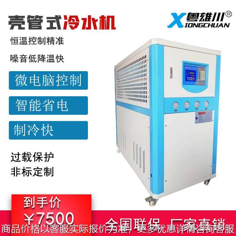 工业冷水机40HP壳管式风冷冷水机低温电镀冰水机5P制冷循环冷水机,清洗/食品/商业设备,冷水机,淘宝优惠券,粉丝福利购,淘宝优惠卷