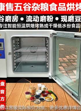 食品药材五谷杂粮烘熟智能低温烘焙烘烤箱 食物干燥箱烘干机