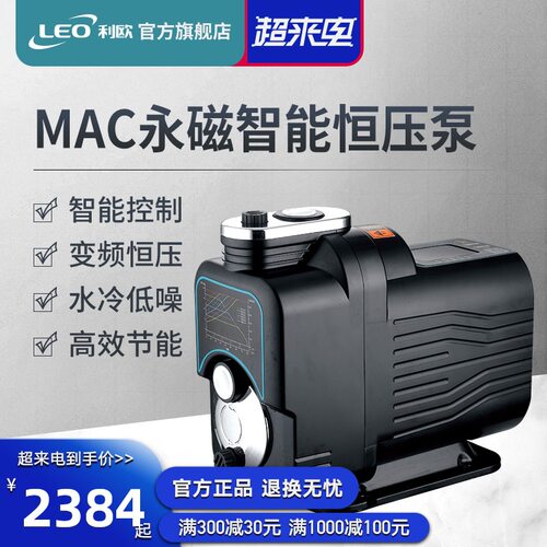 利欧永磁变频增压泵家用自来水高层全自动低音220v恒压大功率水泵