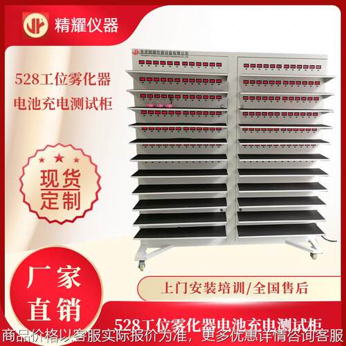528工位电子雾化器充电测试柜 专业设计制造雾化器充电老化试验机