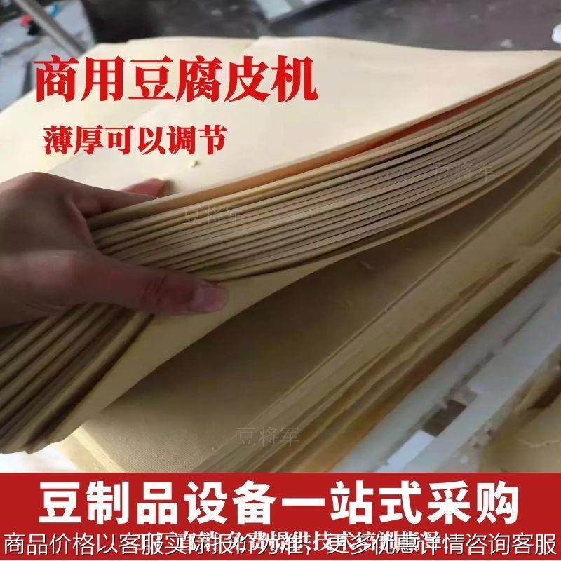 全自动豆腐皮机豆浆机小型商用千张百叶豆制品设备日产200斤,清洗/食品/商业设备,豆制品加工设备,淘宝优惠券,粉丝福利购,淘宝优惠卷