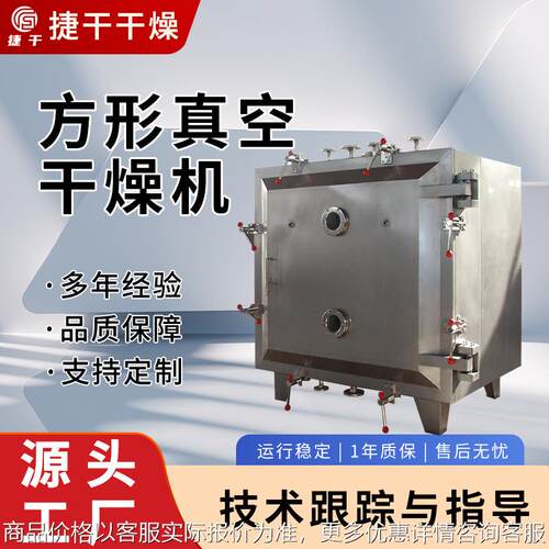 FZG-4型方形真空干燥机水加热锈钢设备恒温鼓风干燥箱食品烘干