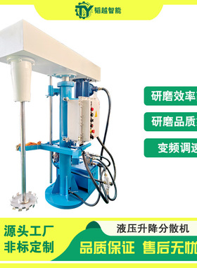 防爆分散机 高速分散机 4kw液压升降涂料乳胶漆不锈钢分散搅拌机