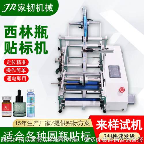 桌面式多功能手动口服液瓶安培瓶贴标机 小型半自动西林瓶贴标机