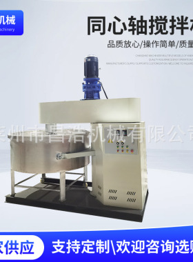 同心轴搅拌机大型同心轴高速搅拌机高粘度浆料搅拌机涂料搅拌机