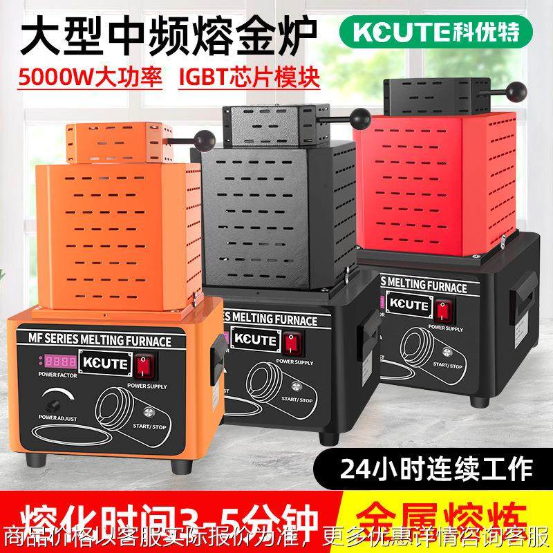 1600度中频熔金炉熔炼炉坩埚银铜铁铝锡融金属电热溶金机大功率,五金/工具,塑焊机,淘宝优惠券,粉丝福利购,淘宝优惠卷