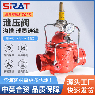 G500X-16Q沟槽持压泄压阀安全稳压阀超压高压消防泵房自动泄水阀