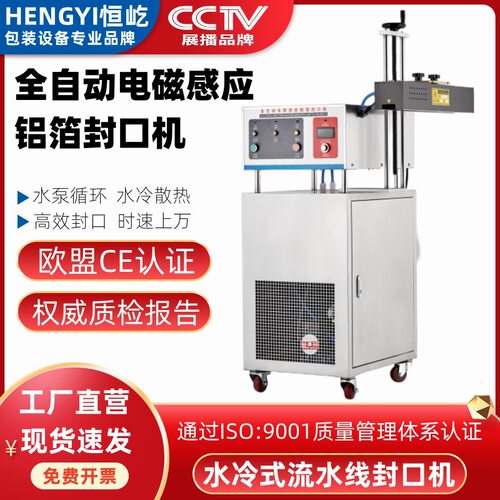 水冷全自动电磁感应铝箔封口机商用款瓶盖铝箔片商用垫片机流水线