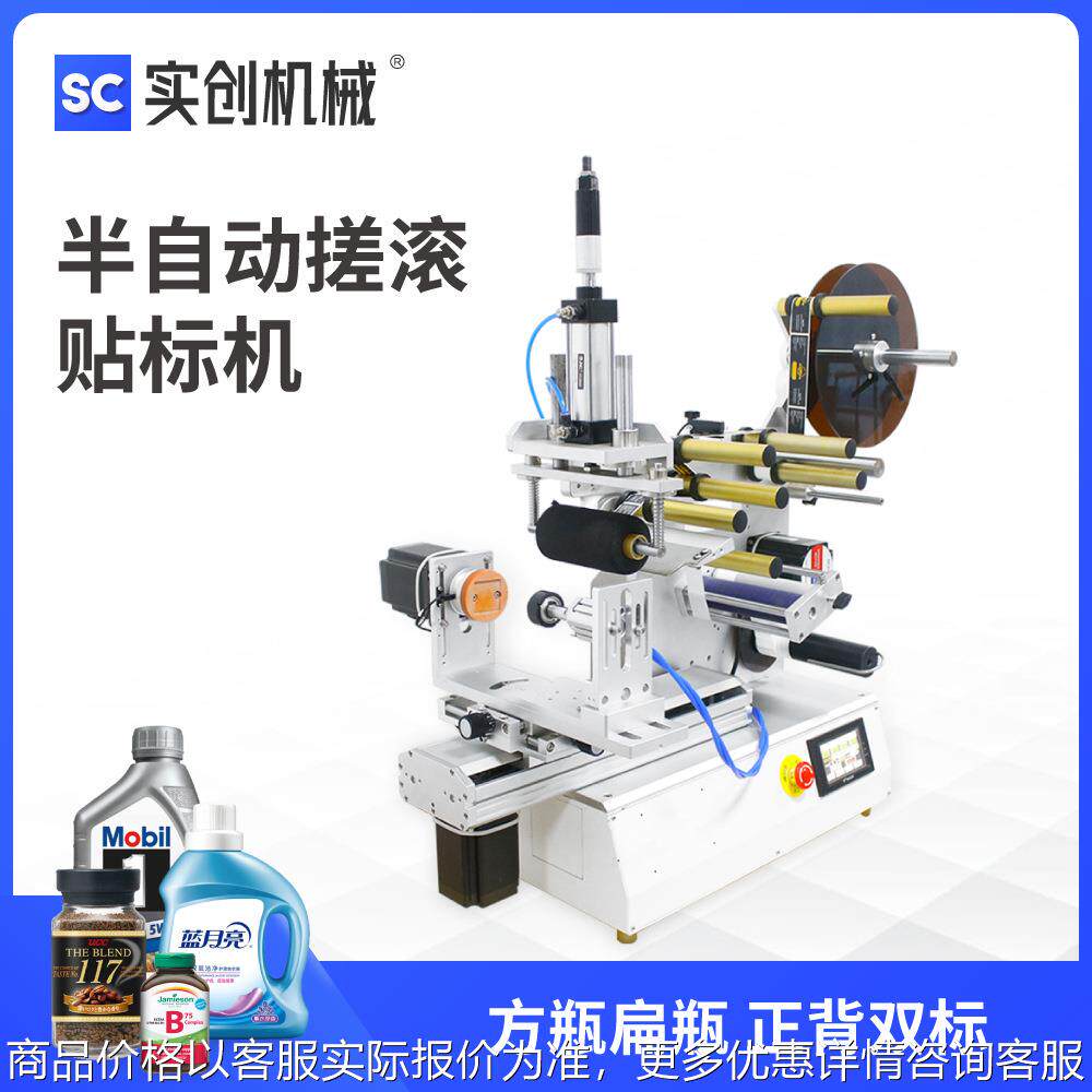 PLC智能半自动滚搓贴标机 台式不干胶标签方形六边形八角瓶