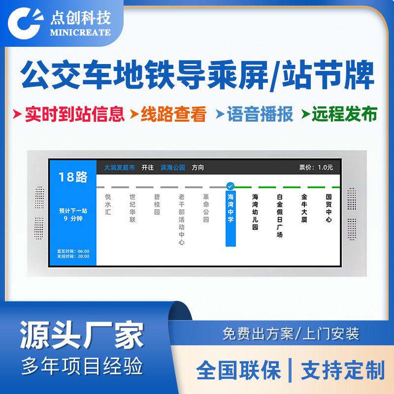 28.6寸显示屏LCD高清智慧公交车地铁导乘屏站节牌长条形屏厂家