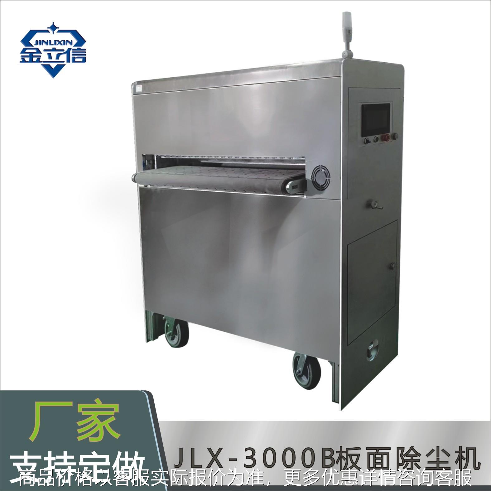 牌JLX-XC1300B工业板材吸尘机线路板基材裁切除尘设备厂家
