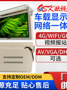 21.5寸车载广告机 大巴公交客车 车载电视 车载显示器 车载液晶屏