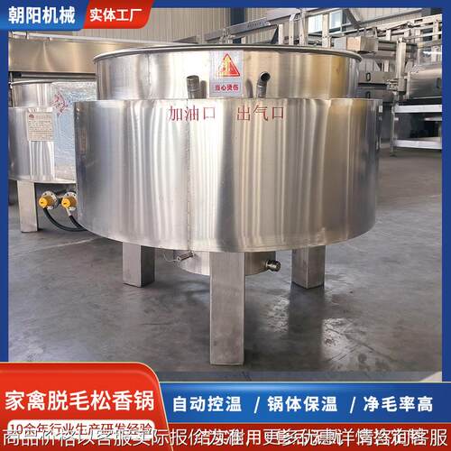 家禽脱毛可倾式控温挂蜡设备立式鸭鹅去毛松香锅肉鸭去小毛松香锅