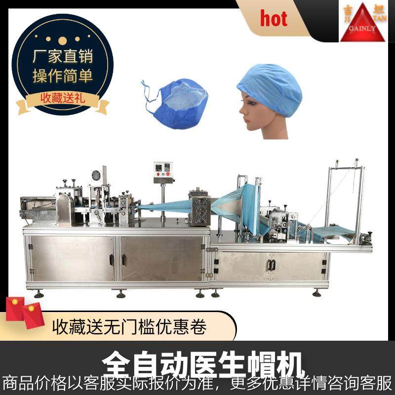 超声波无纺布自动医生帽机 无纺布医生帽机 护士手术圆顶帽子机,纺织面料/辅料/配套,其他纺织机械,淘宝优惠券,粉丝福利购,淘宝优惠卷