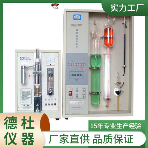 供应GQ-2ES碳硫仪，智能碳硫分析仪
