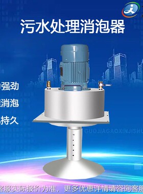 厂家直销污处理消泡器 除污污MAF水处理泡排放水可定制水处理消泡