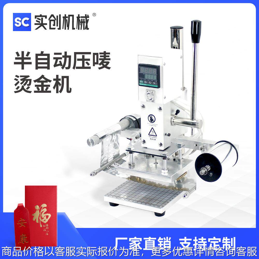 小型台式半自动烫金机电动压唛机烫印热压机工艺品印刷品转印移印