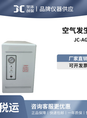 聚创 空气发生器JC-AG-5L/10L/20L/30L空压机