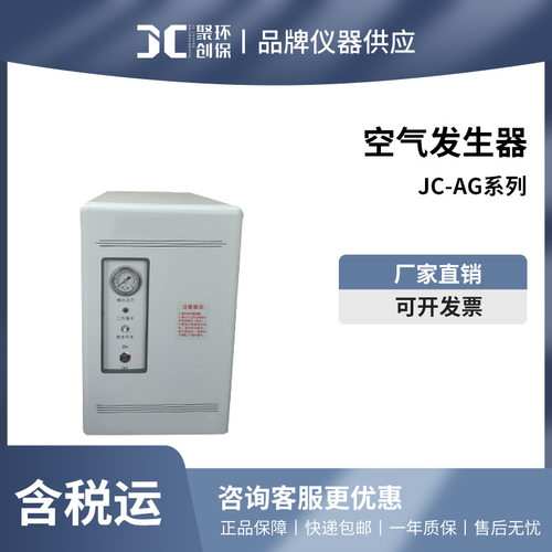 聚创 空气发生器JC-AG-5L/10L/20L/30L空压机