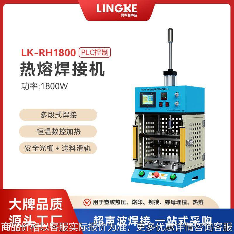 热熔机1800W多段PLC控制恒温加热焊接机塑料玩具加热板焊接机,搬运/仓储/物流设备,电梯/传菜机/升降机/提升机,淘宝优惠券,粉丝福利购,淘宝优惠卷