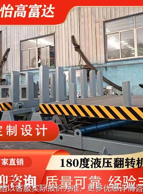 180度翻转机 定制板材工件模具翻模翻板机 双L型电动液压翻转平台