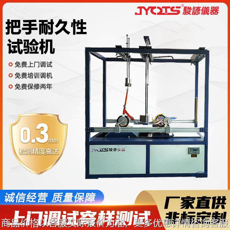 自行车握把手疲劳试验机 婴儿童单推滑板车耐久寿命强度检测设备