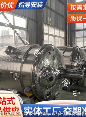 304/316不锈钢反应釜500L-10000L化工制药设备 耐酸碱反应罐